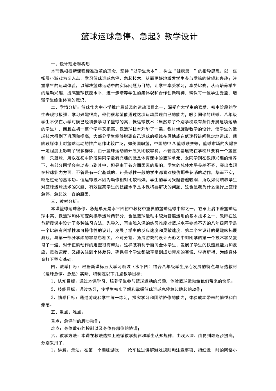 【篮球运球急停、急起】教学教案_第1页