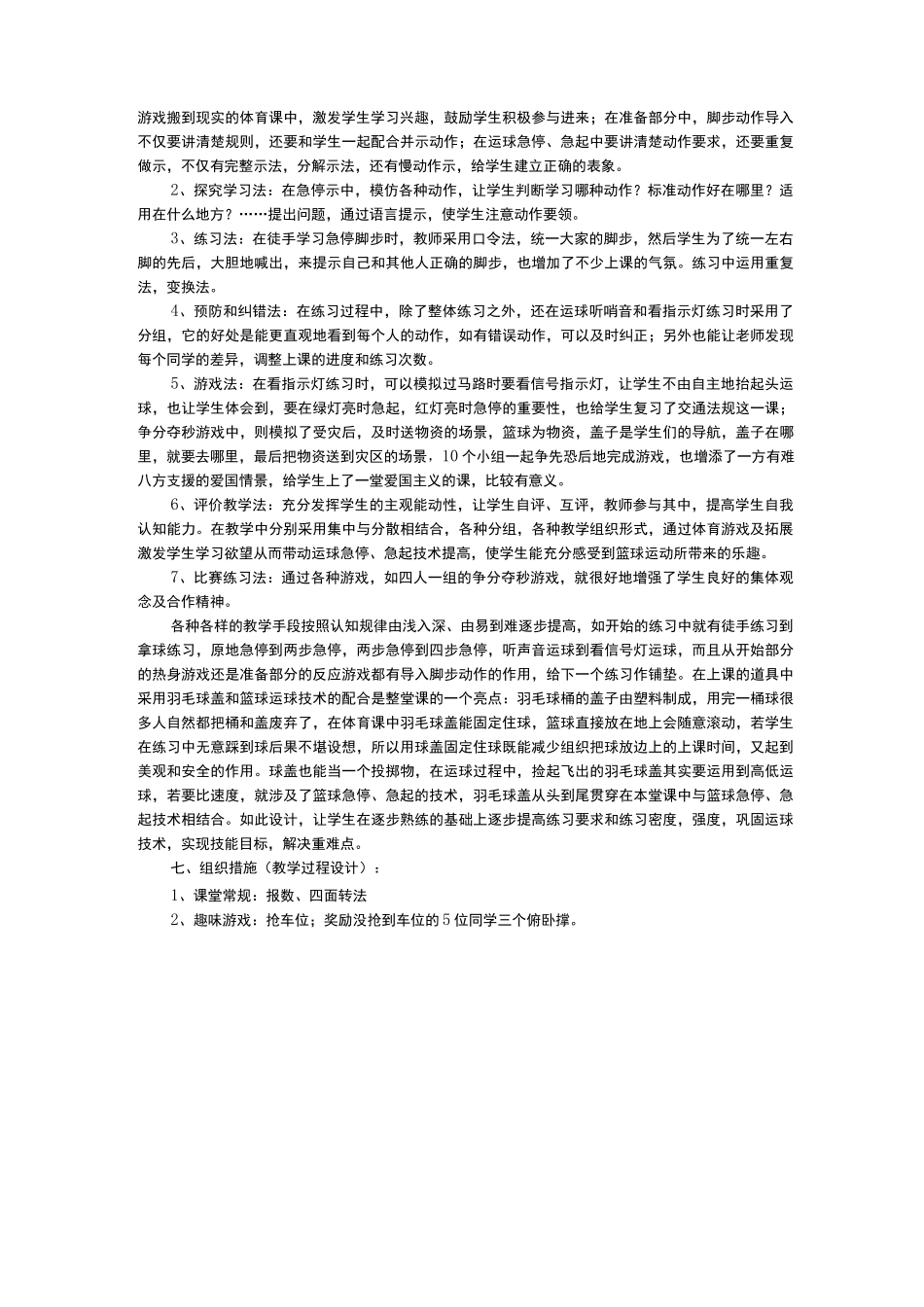 【篮球运球急停、急起】教学教案_第2页