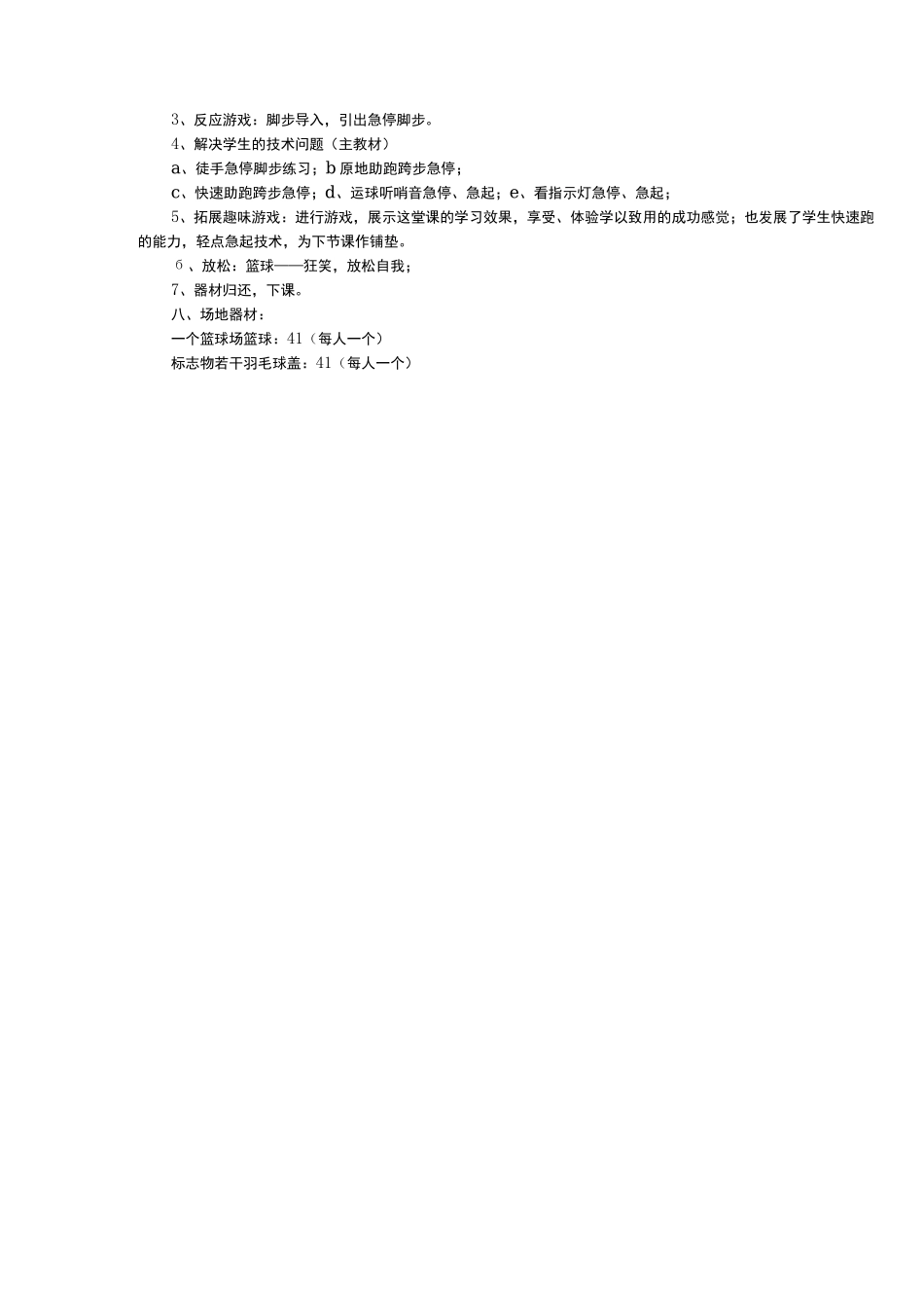 【篮球运球急停、急起】教学教案_第3页