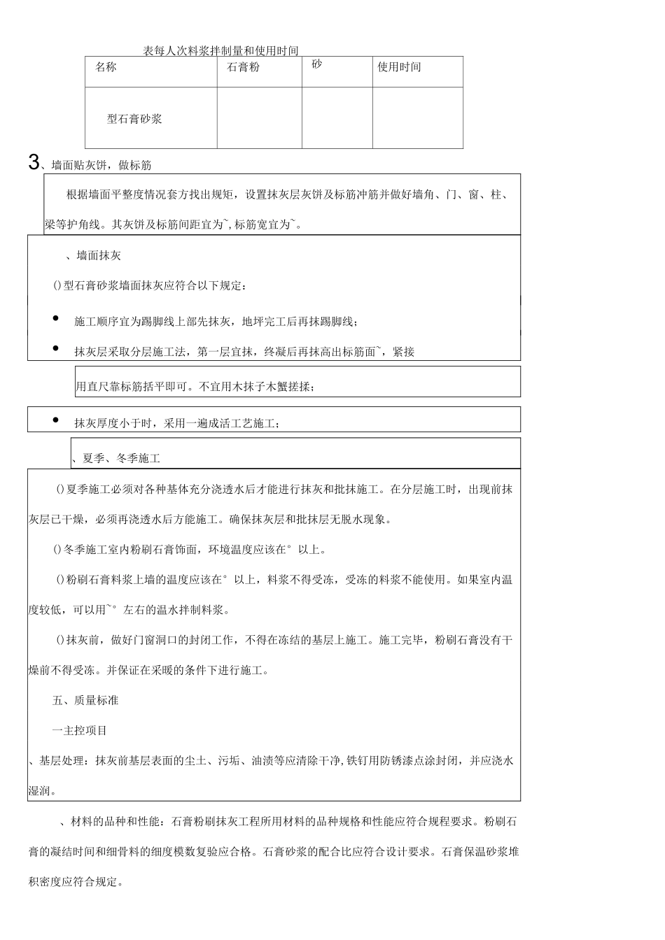 墙面粉刷底层石膏找平(安全)技术交底_第3页