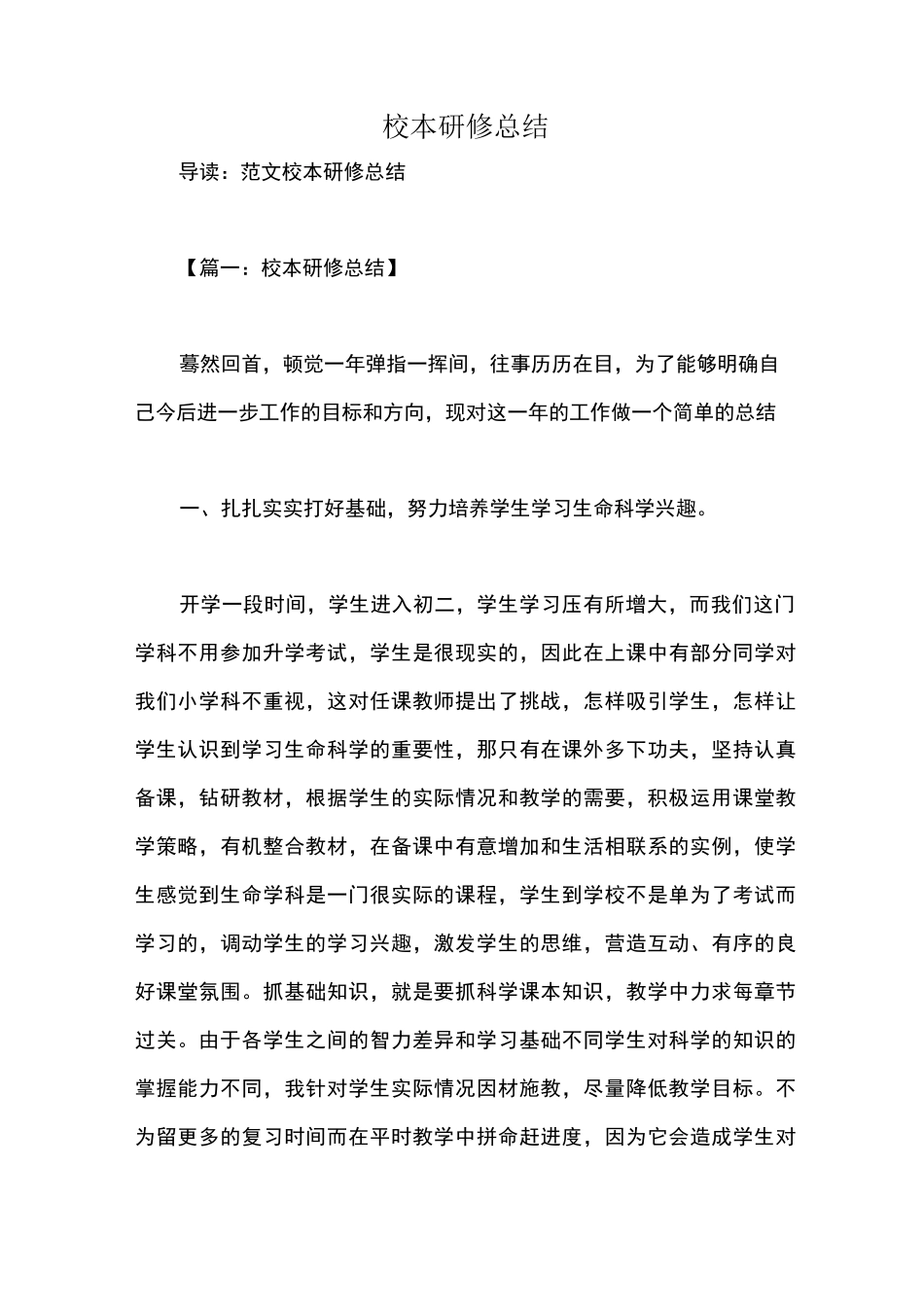 校本研修总结_第1页