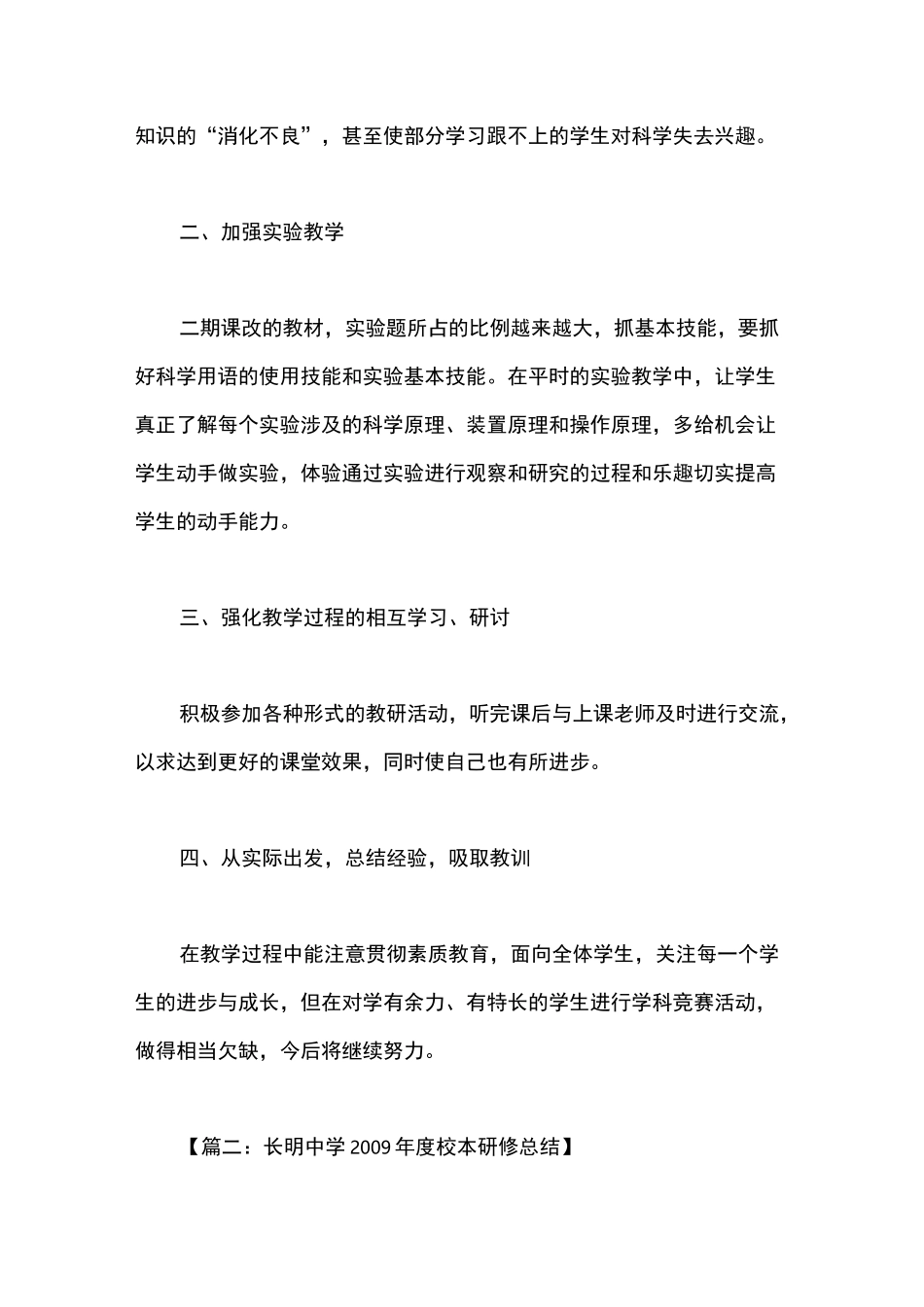 校本研修总结_第2页