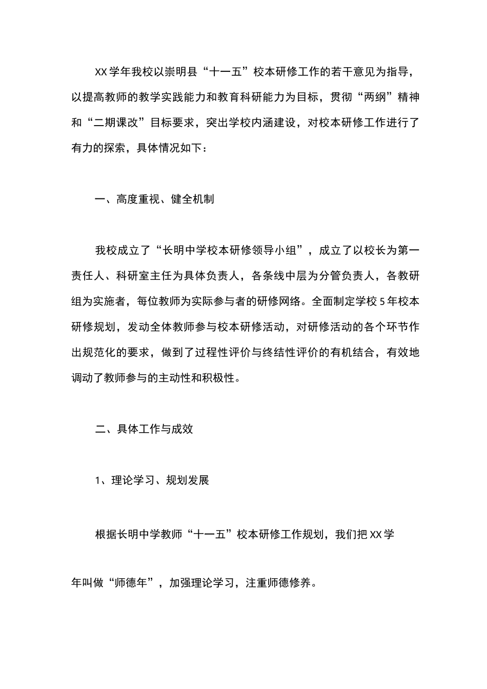校本研修总结_第3页