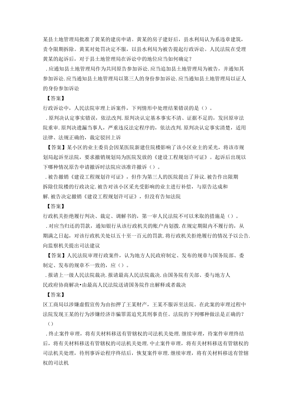 执法证考试17_第1页