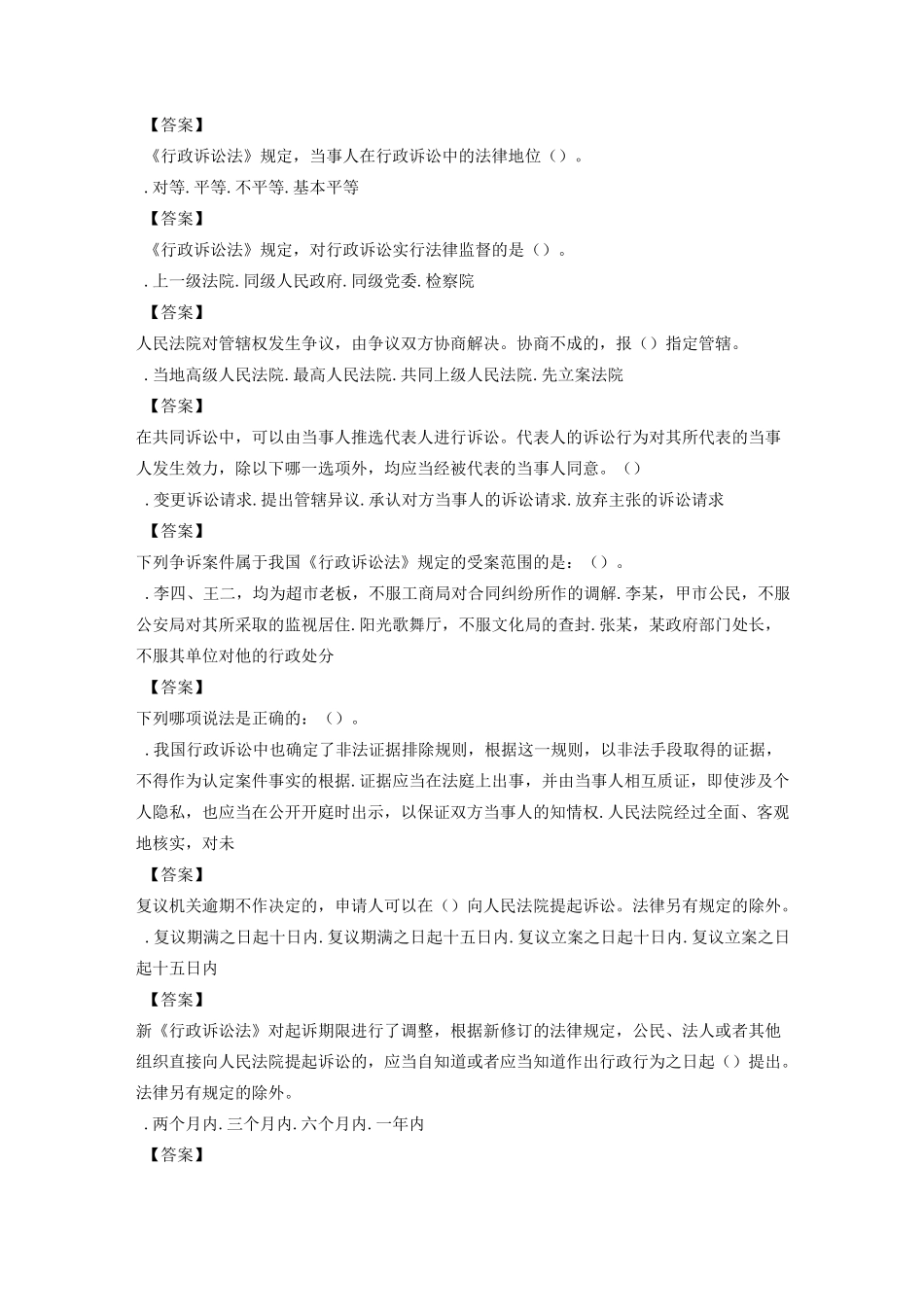 执法证考试17_第2页