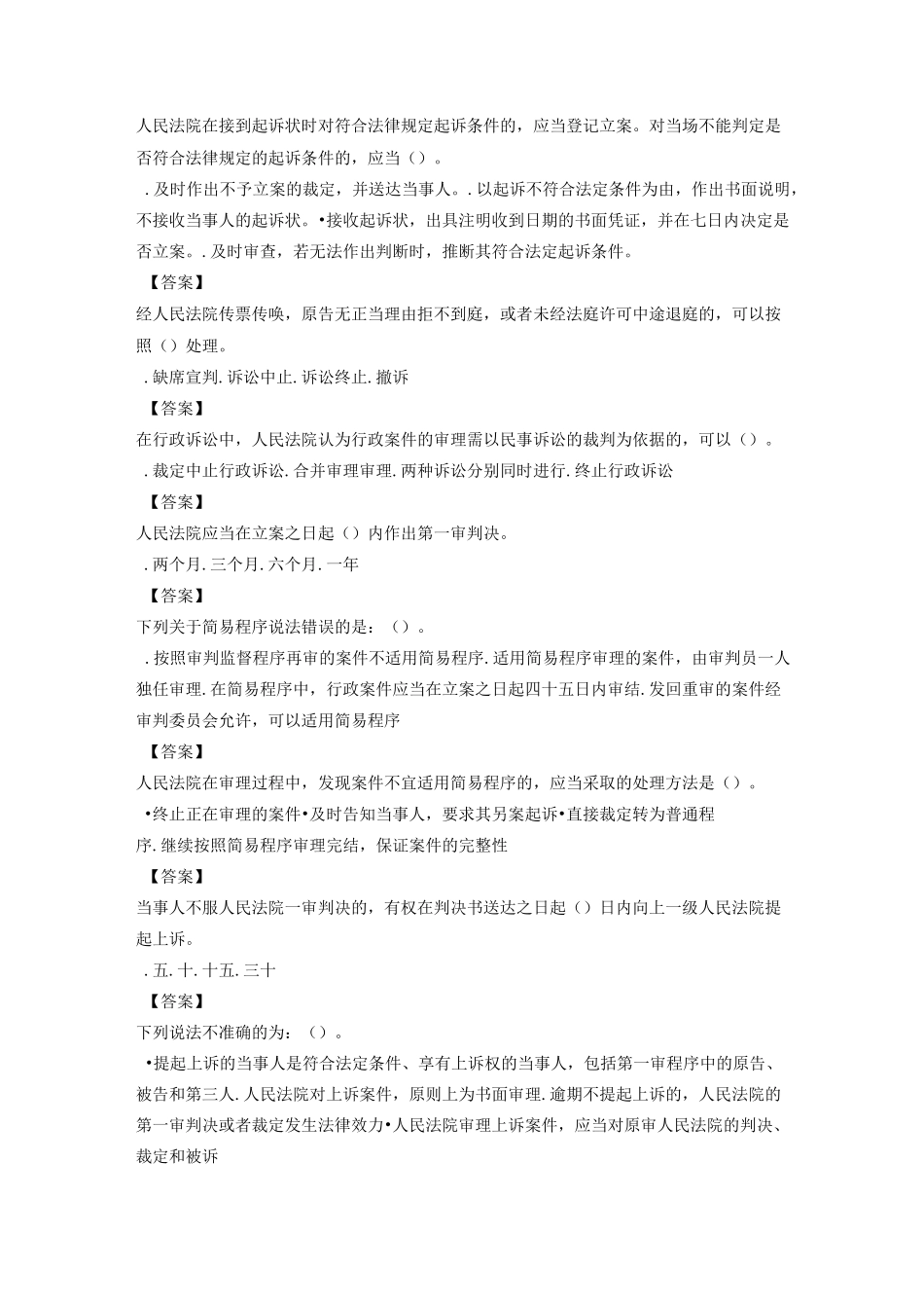执法证考试17_第3页