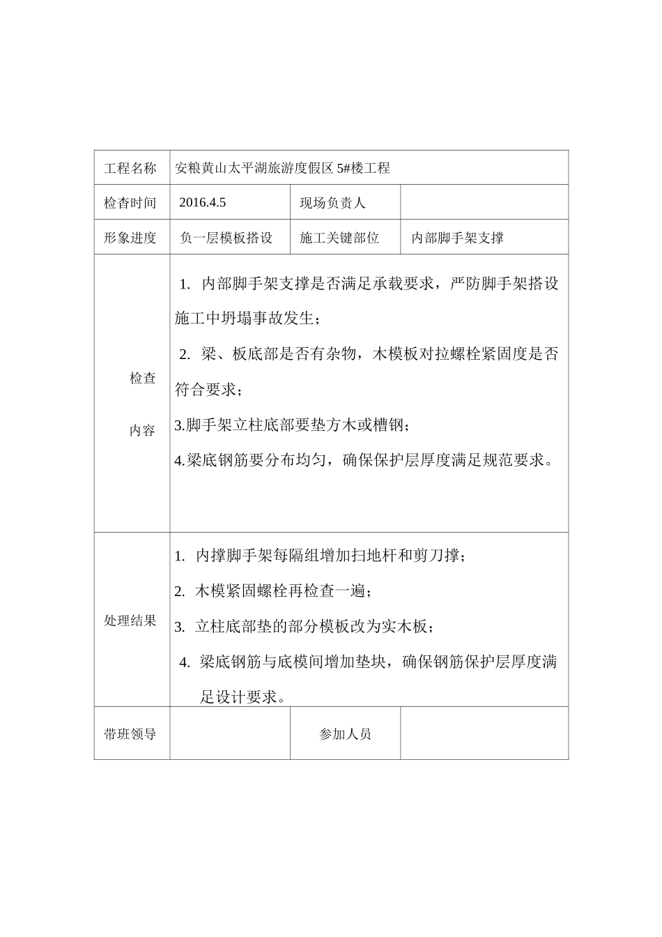 项目负责人带班检查记录_第2页