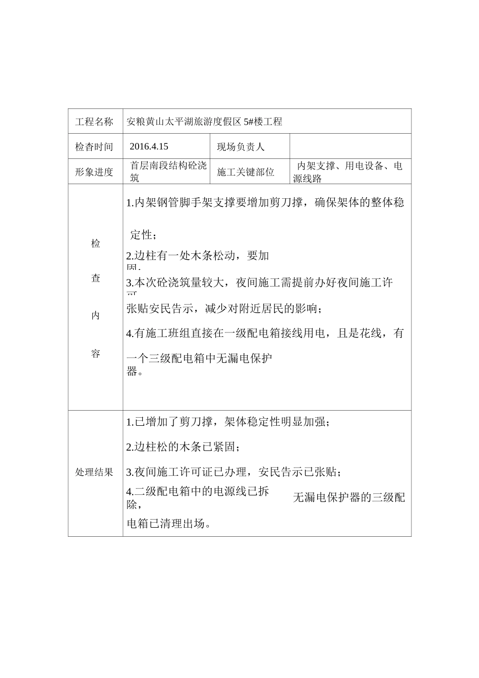 项目负责人带班检查记录_第3页