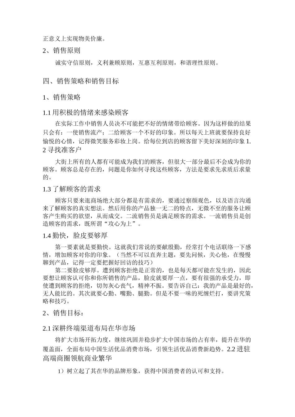 MINISO名创优品产品销售策略_第3页