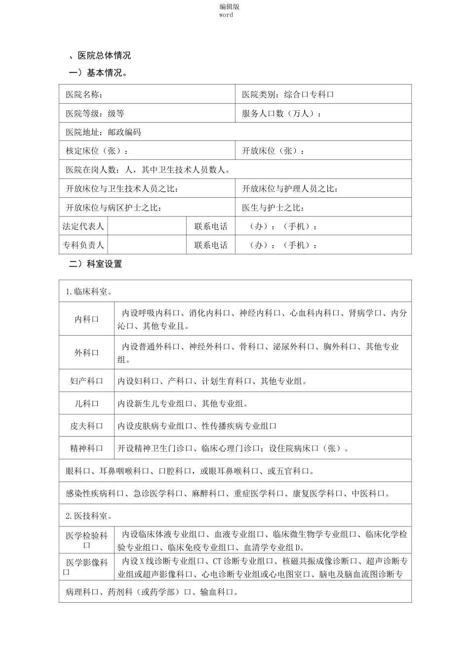 临床重点专科申报书(临床专科)_第2页