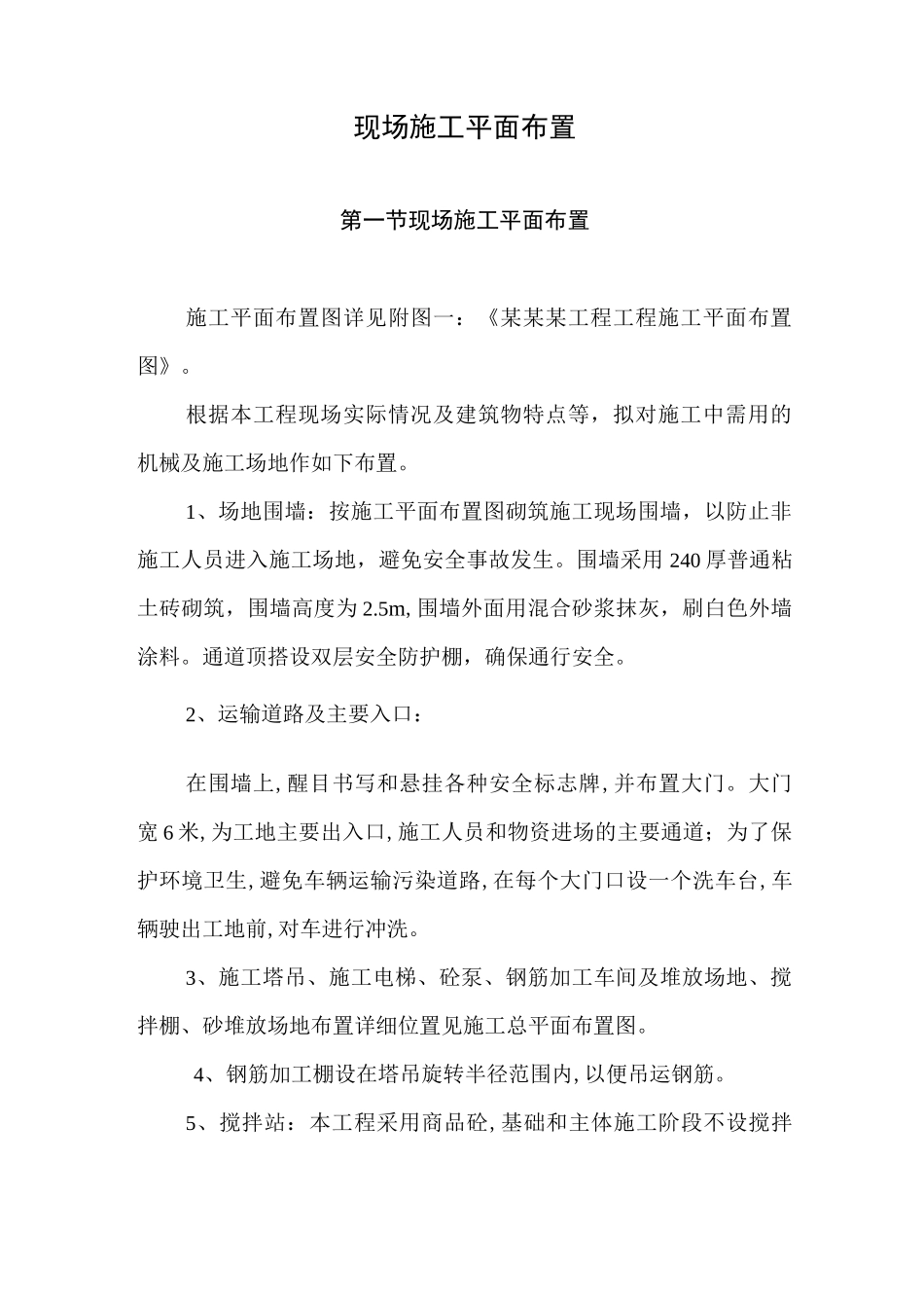 现场施工平面布置方案_第1页
