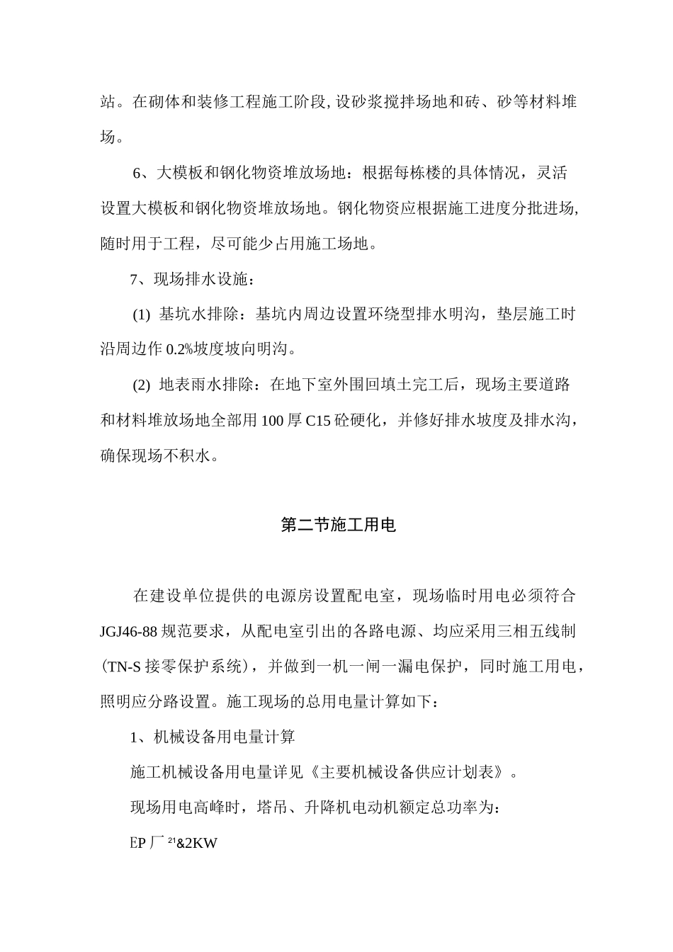 现场施工平面布置方案_第2页