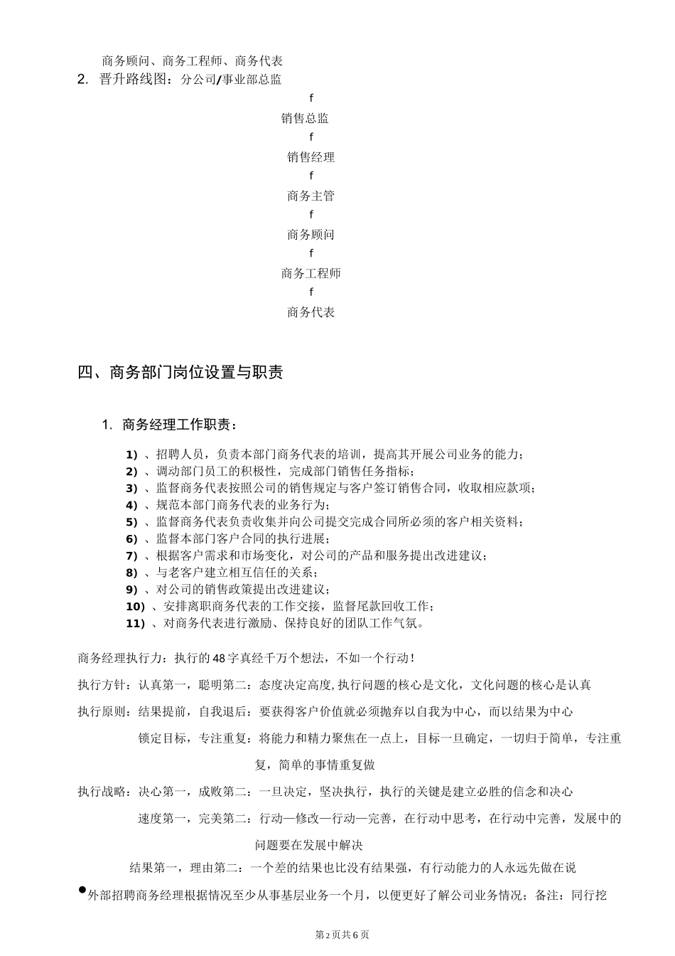 互联网公司销售团队薪酬_第2页
