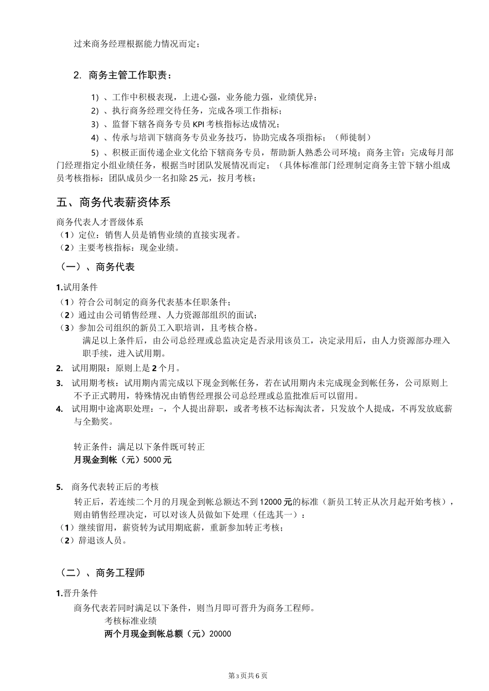 互联网公司销售团队薪酬_第3页