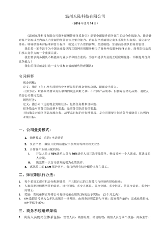 互联网公司销售团队薪酬