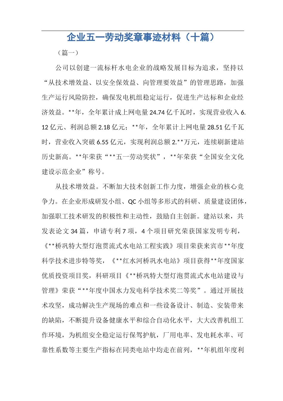 企业五一劳动奖章事迹材料(十篇)_第1页