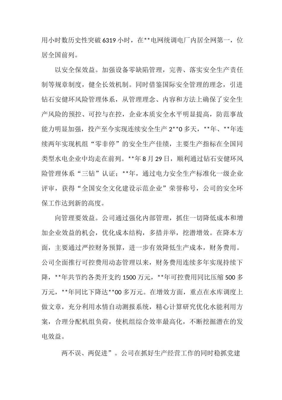 企业五一劳动奖章事迹材料(十篇)_第2页