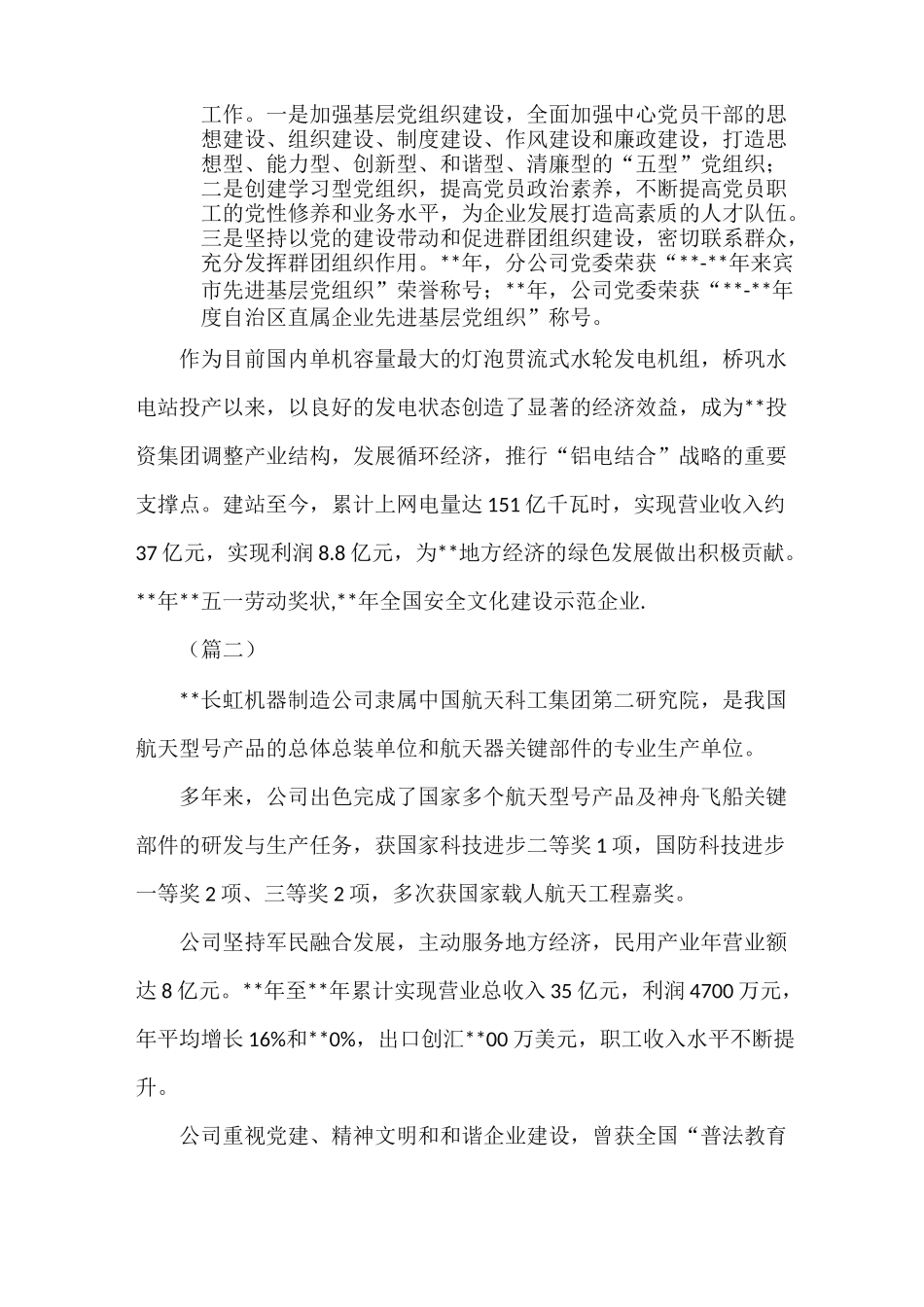 企业五一劳动奖章事迹材料(十篇)_第3页