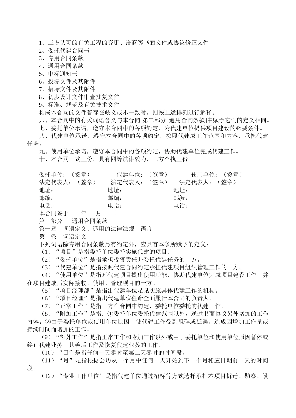 浙江省政府投资项目委托代建合同_第2页