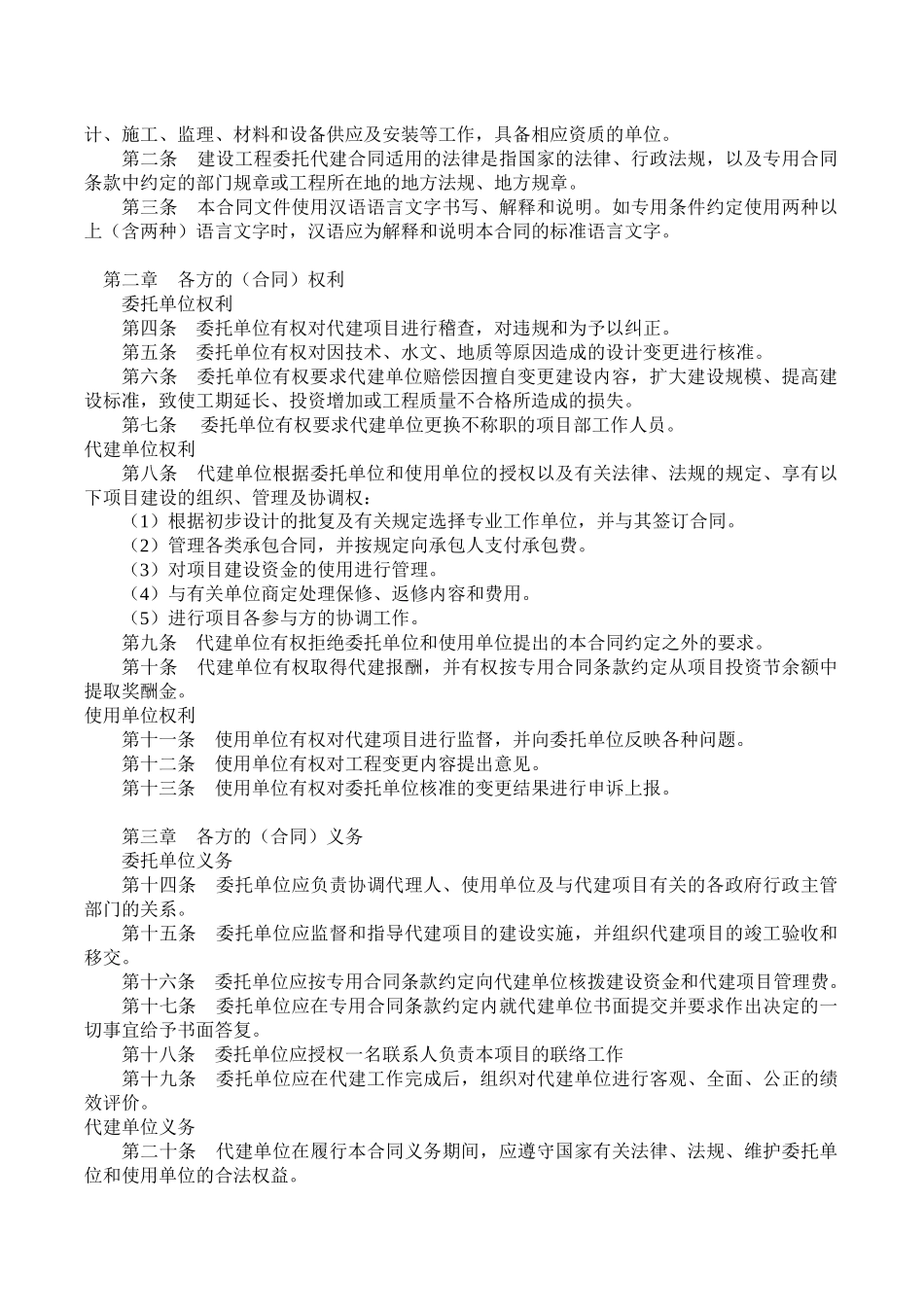 浙江省政府投资项目委托代建合同_第3页