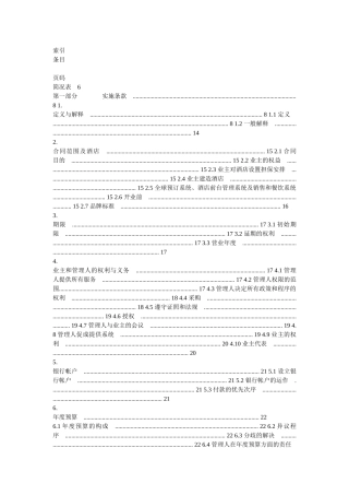 洲际酒店管理合同(DOC32页)