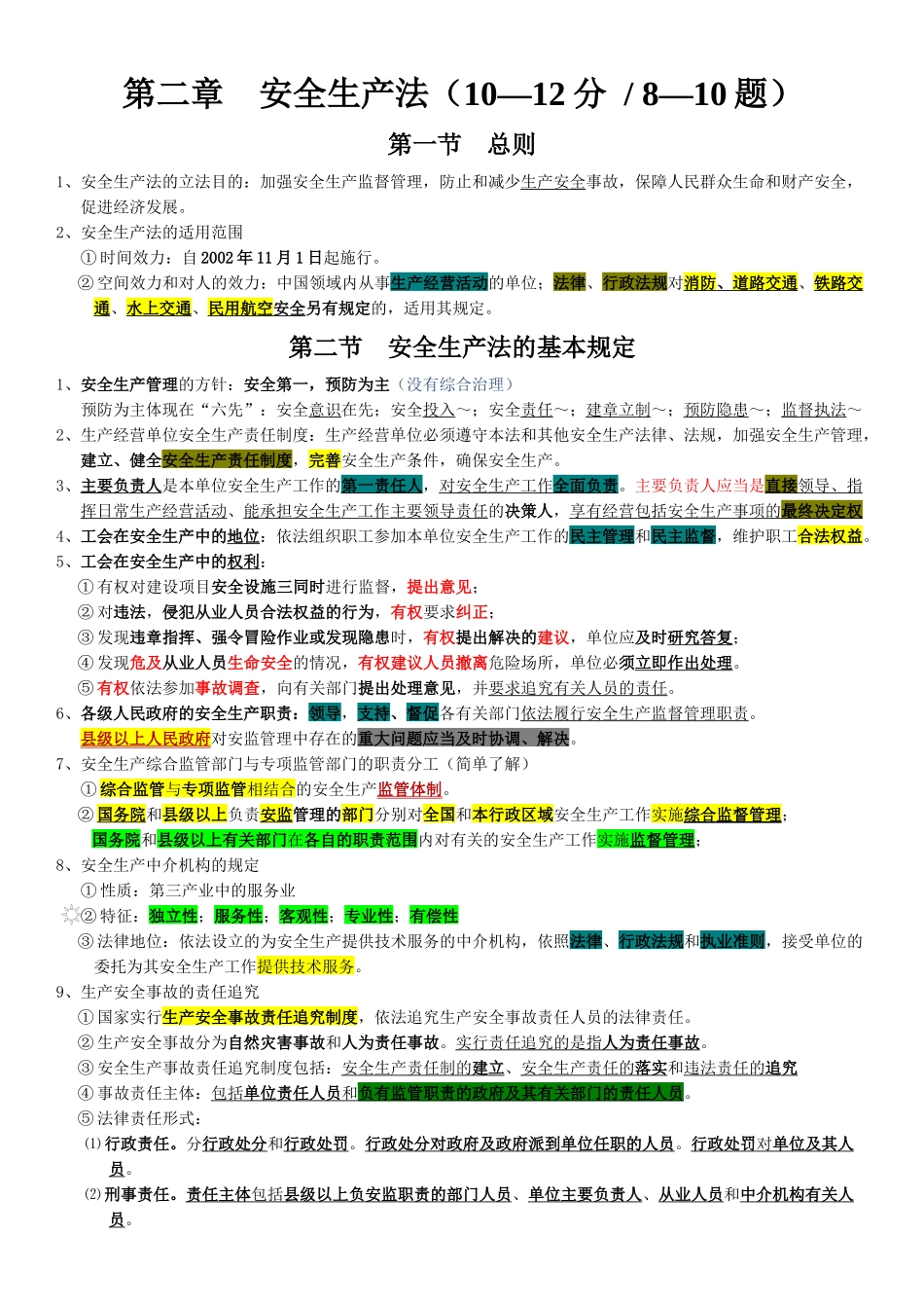 注安考试法律知识考点_第3页