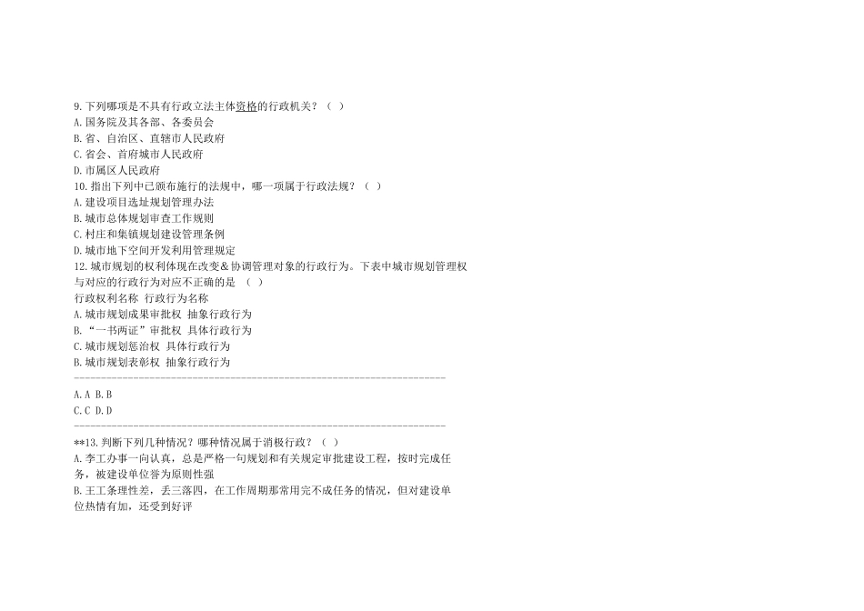 注册城市规划师考试城市规划管理与法规_第3页