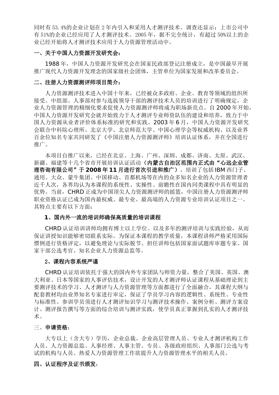 注册人力资源测评师简章doc-会员单位委托培训协议_第2页