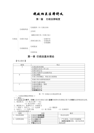注册税务师-税收相关法律-黄章令-第一篇