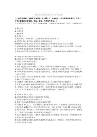 注册税务师税收相关法律考试试题