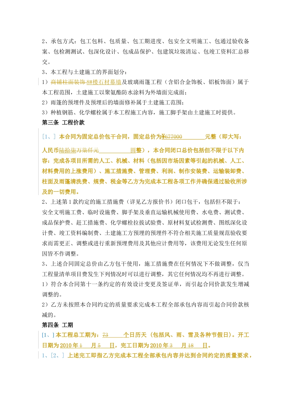 爱家 国际华城 幕墙施工合同_第2页