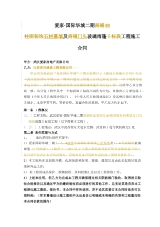 爱家 国际华城 幕墙施工合同
