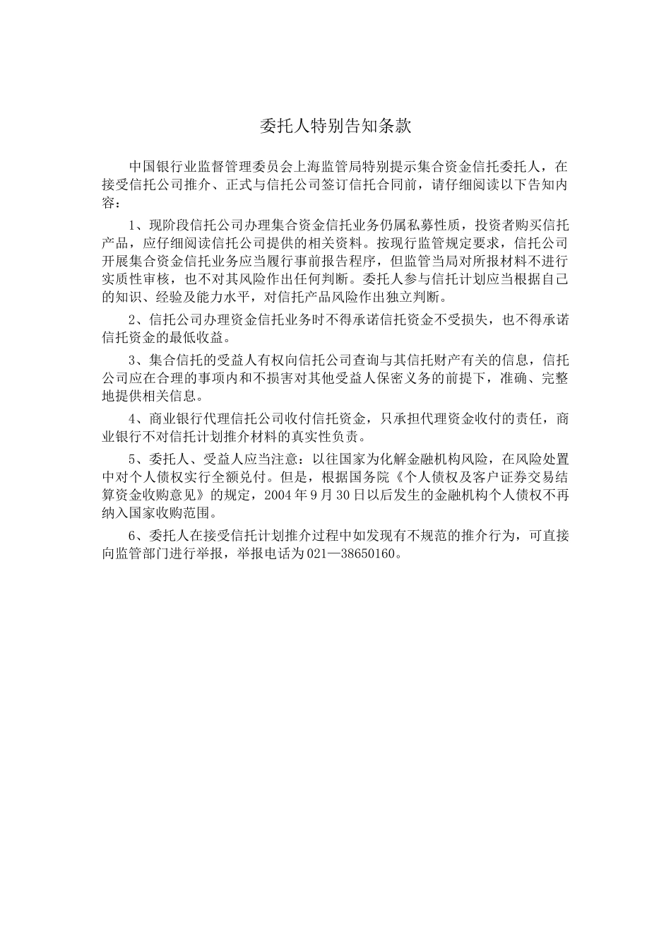 爱建-南京信托合同_第3页