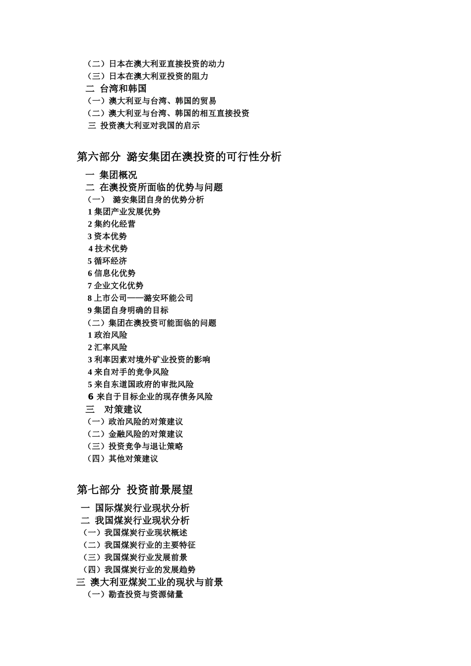 澳大利亚投资法律环境doc1_第2页