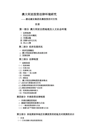澳大利亚投资法律环境doc1