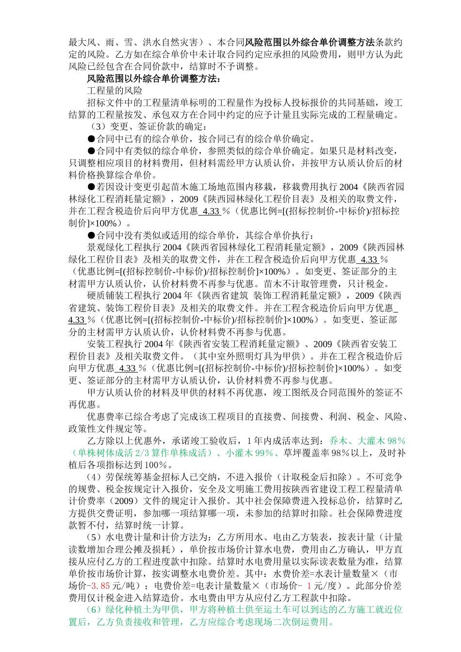 白桦林印象1标段景观绿化工程施工合同(定稿)_第2页