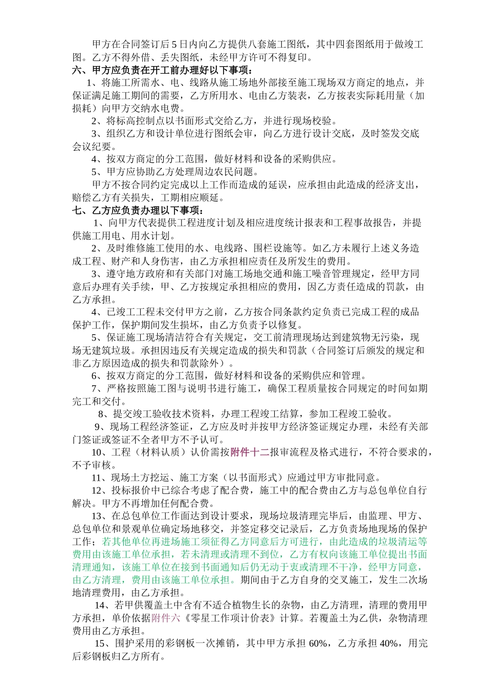 白桦林印象1标段景观绿化工程施工合同(定稿)_第3页