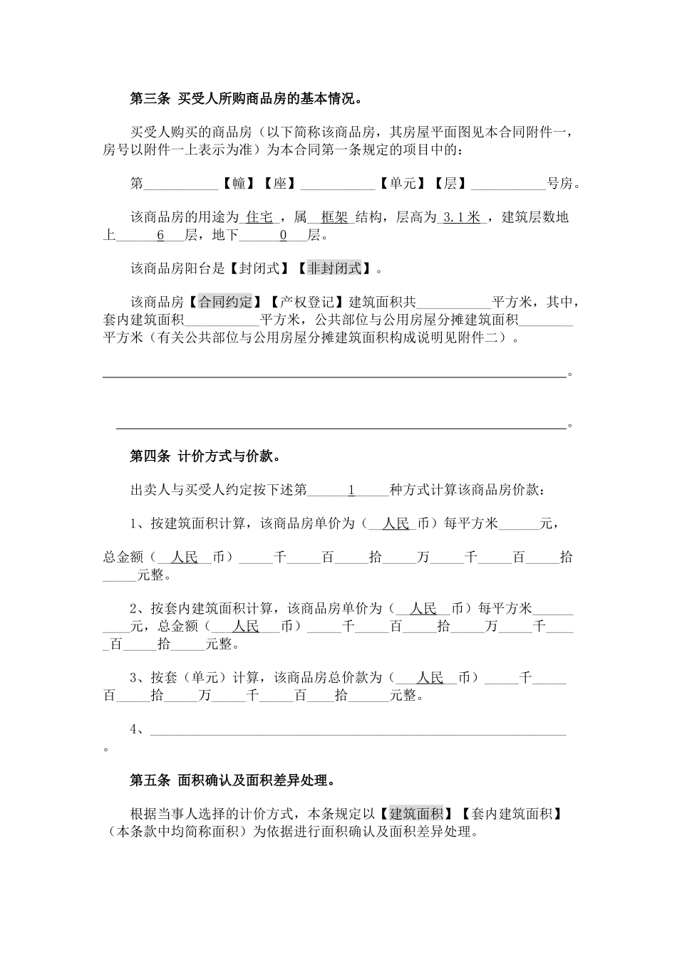 白金海岸商品房买卖合同_第3页