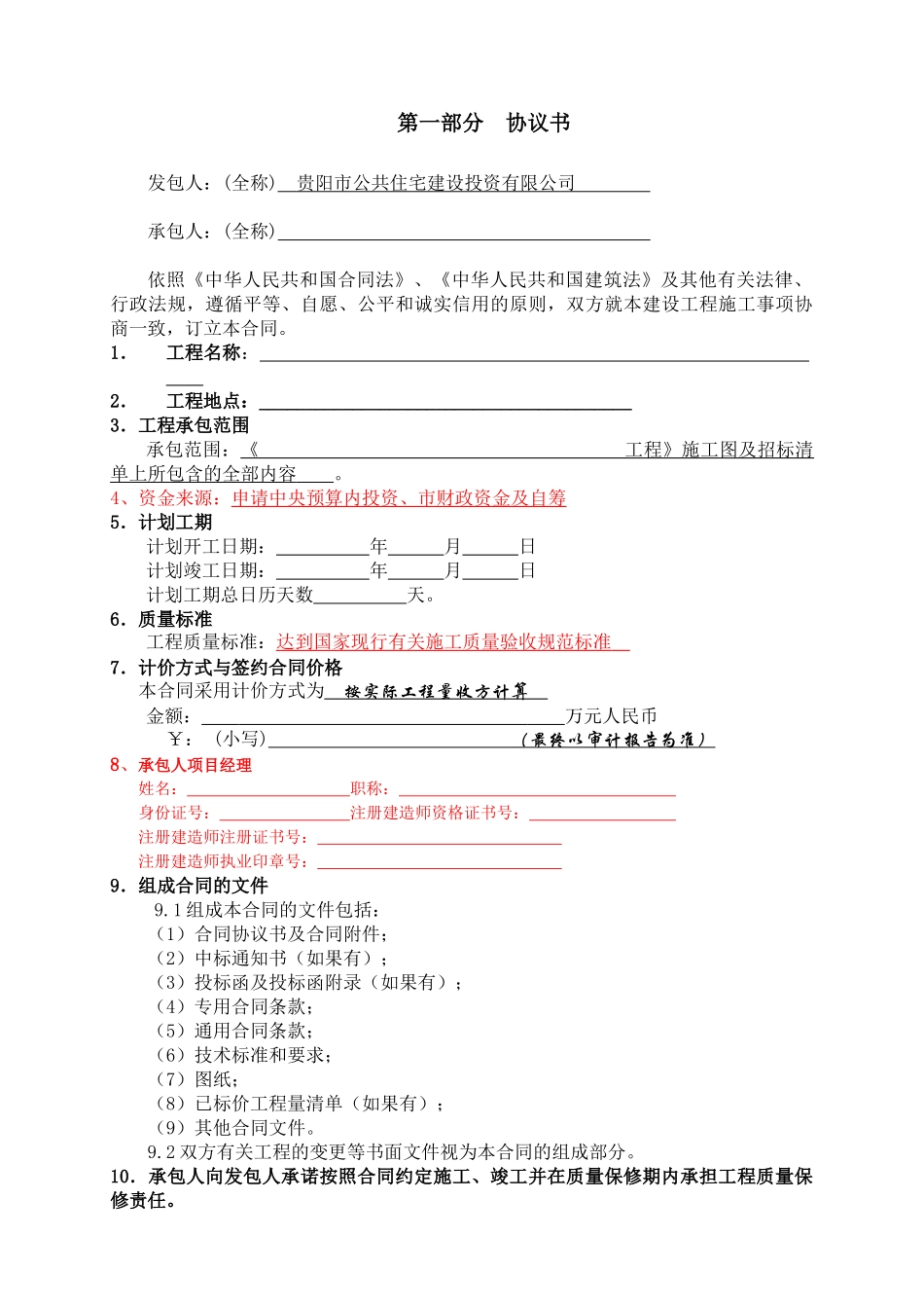 版《建设工程施工合同示范文本》泛化朱小敏_第2页