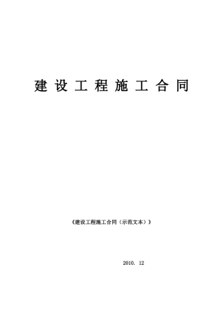 版《建设工程施工合同示范文本》泛化朱小敏