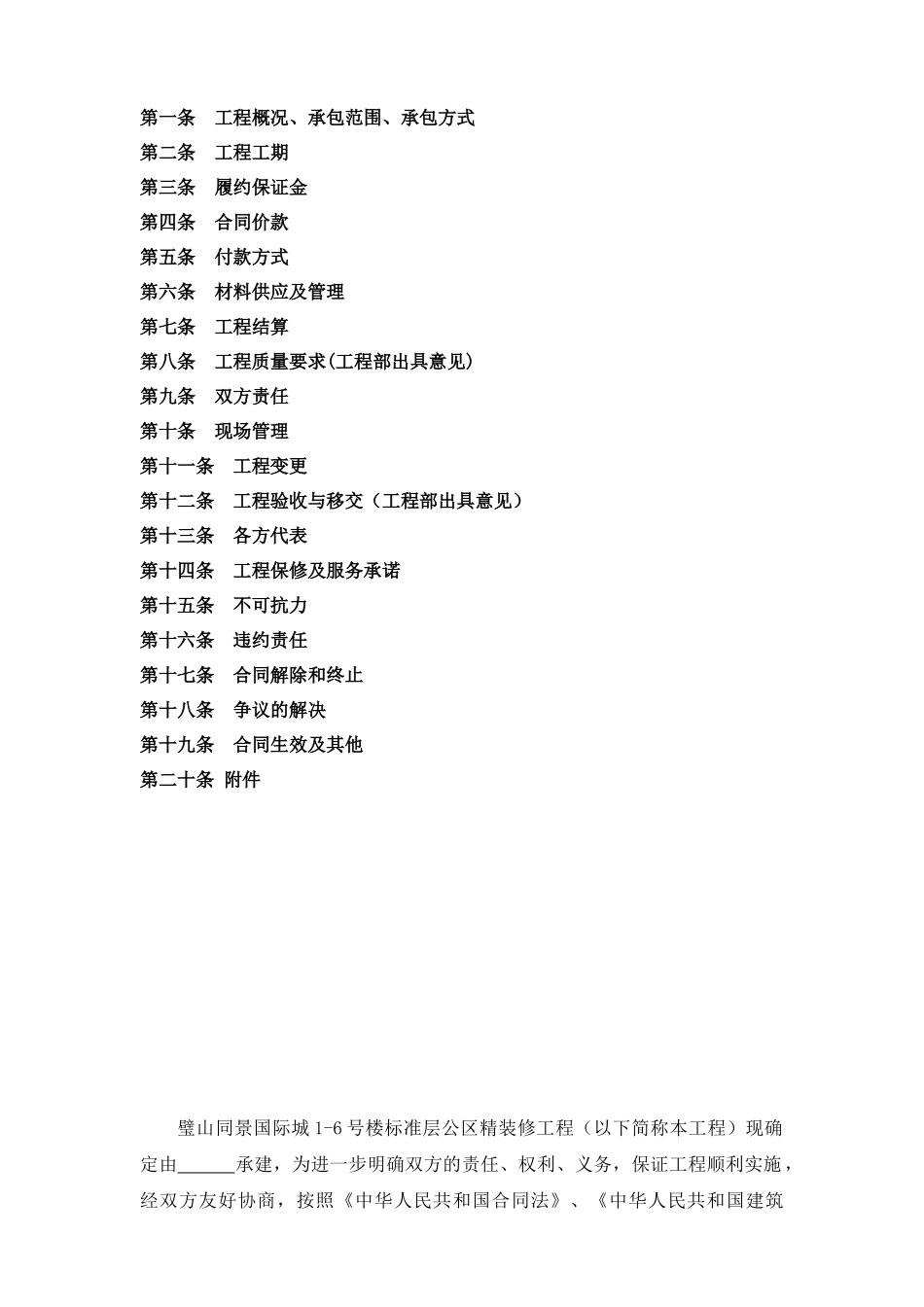 璧山C组团1-6号楼标准层公区精装修工程施工合同_第2页