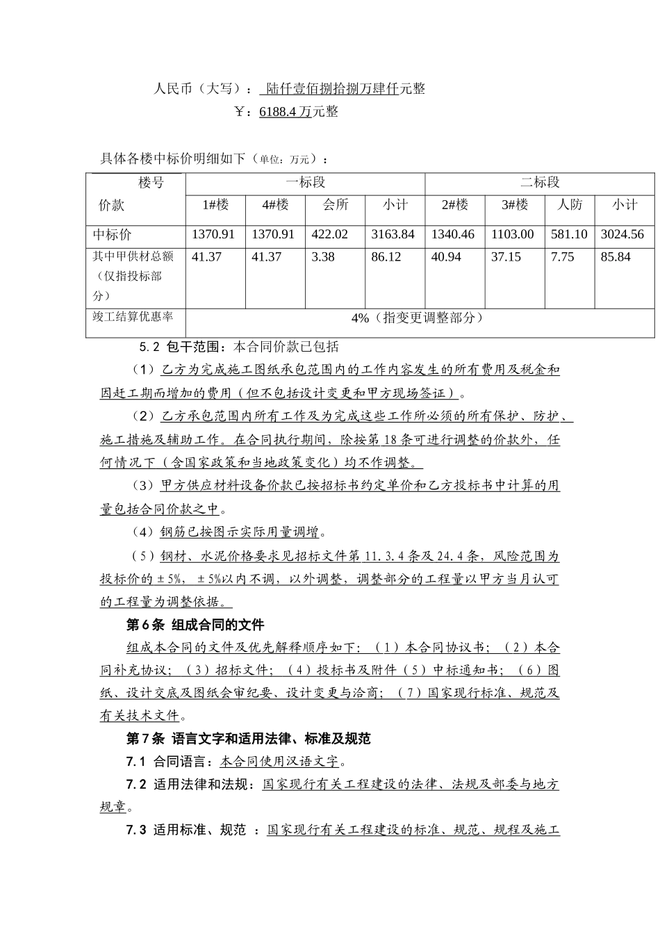 滨水带施工合同定稿1_第3页