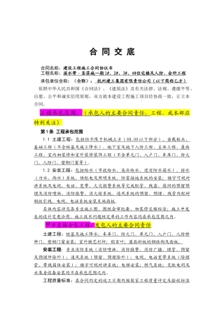 滨水带施工合同定交底