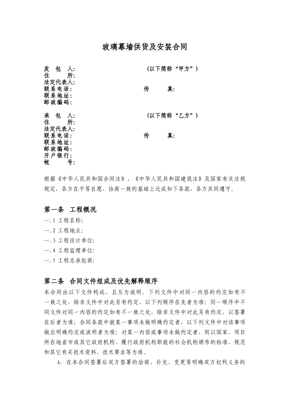 玻璃幕墙供货及安装合同_第2页