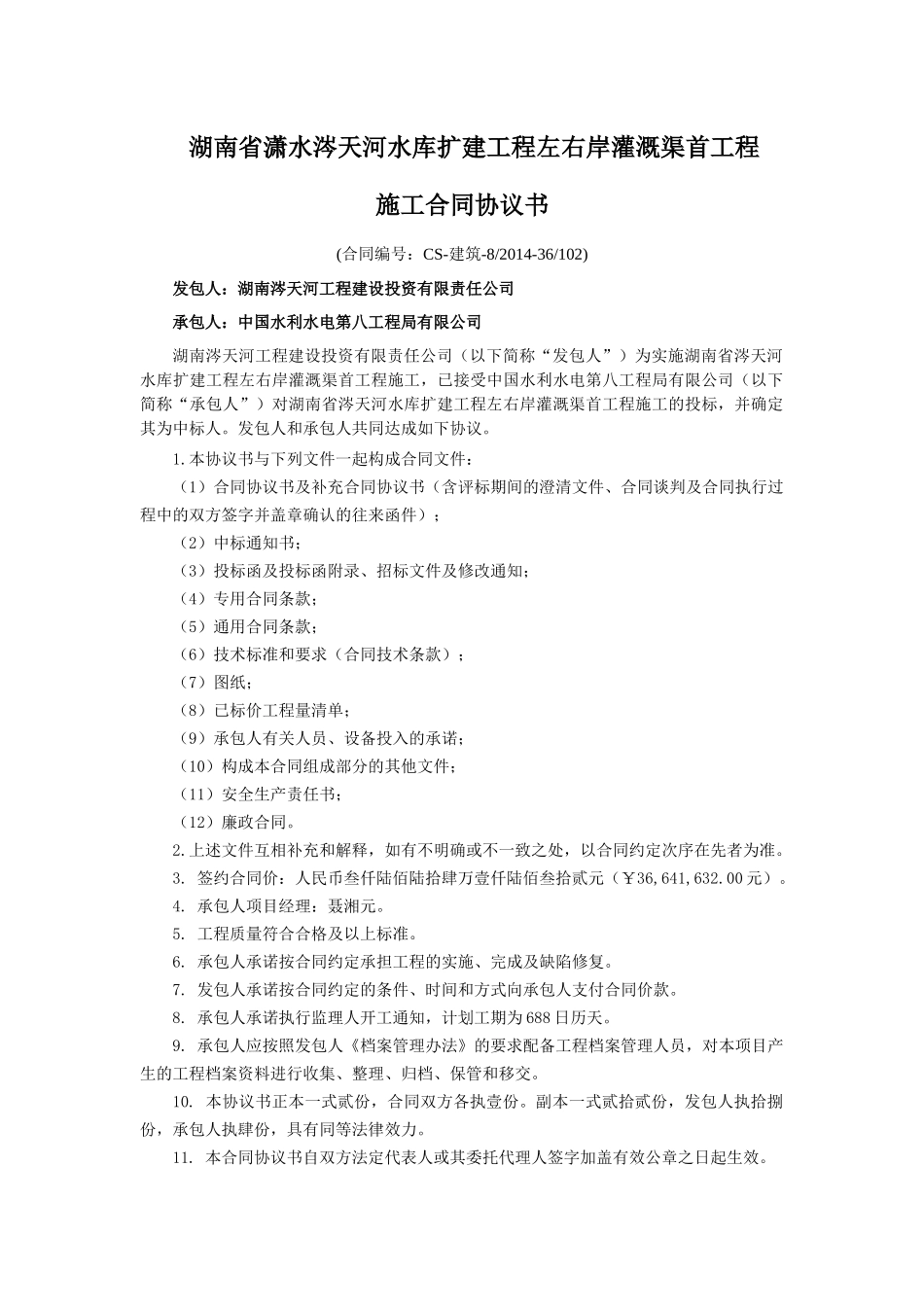 涔天河水库扩建工程合同文件(左审最终版)_第2页