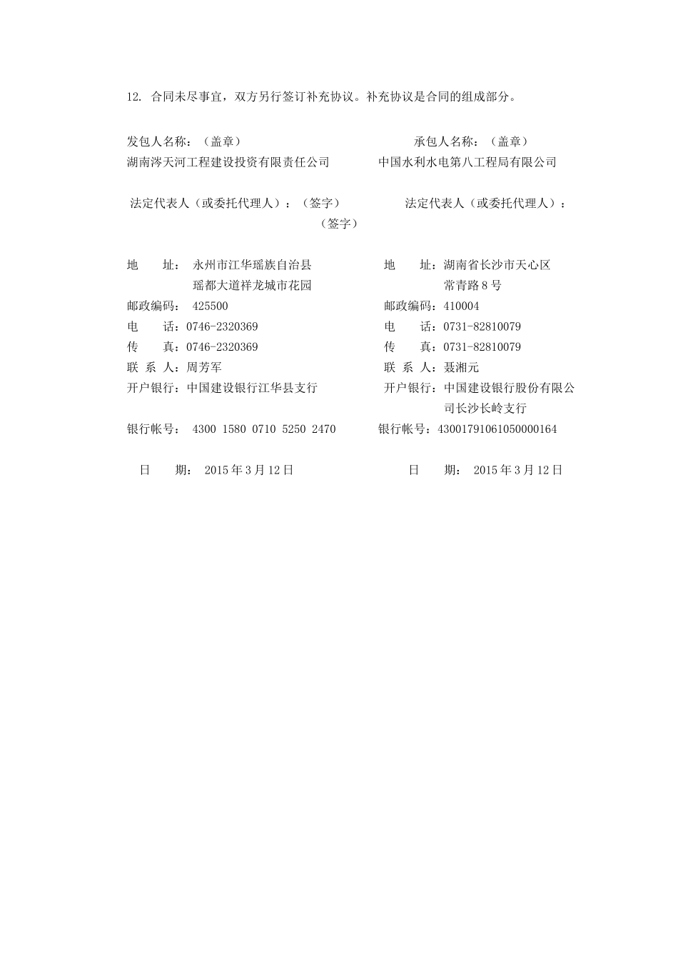 涔天河水库扩建工程合同文件(左审最终版)_第3页