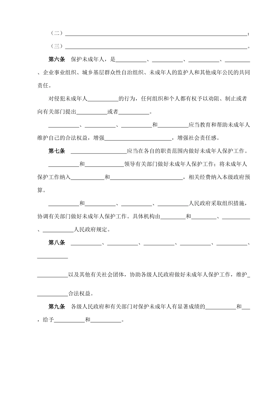 潮安上岗考试资料之法规《中华人民共和国未成年人保护法》_第3页
