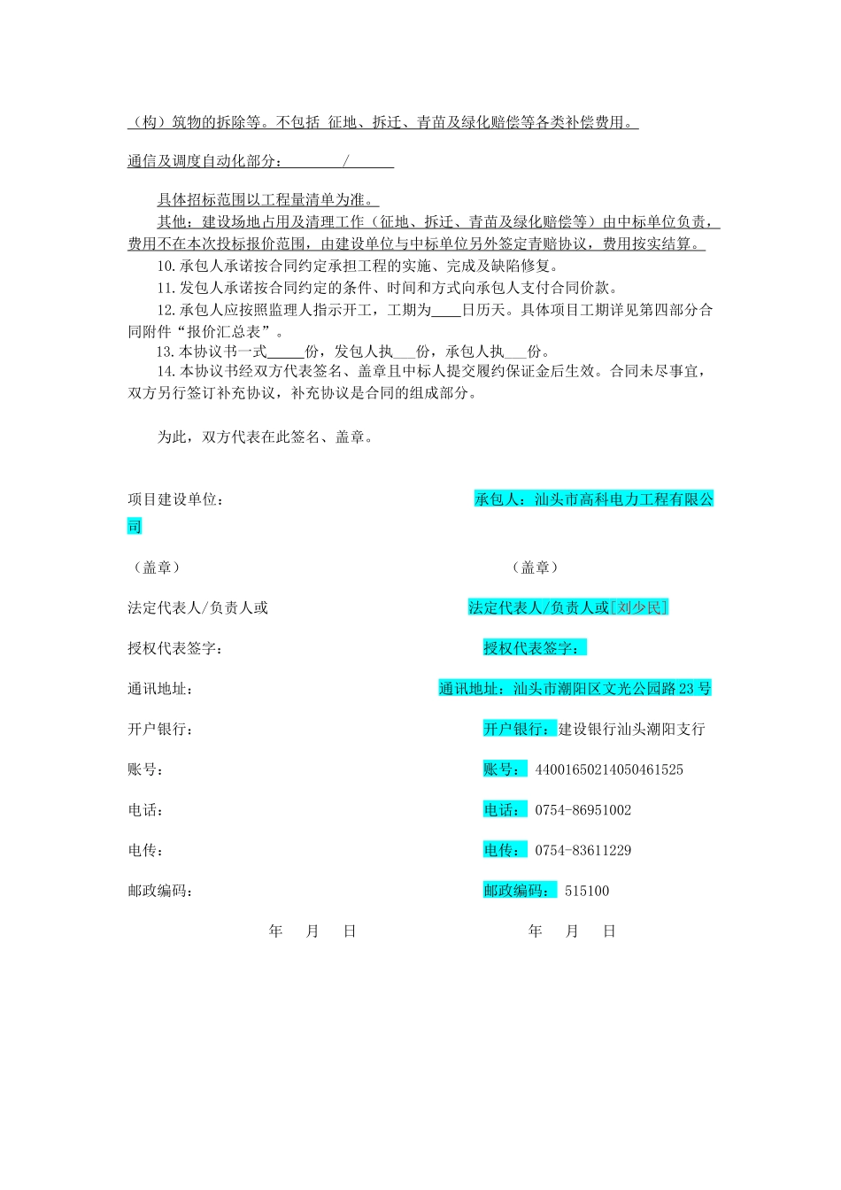 澄海局22-25标段合同模板_第2页