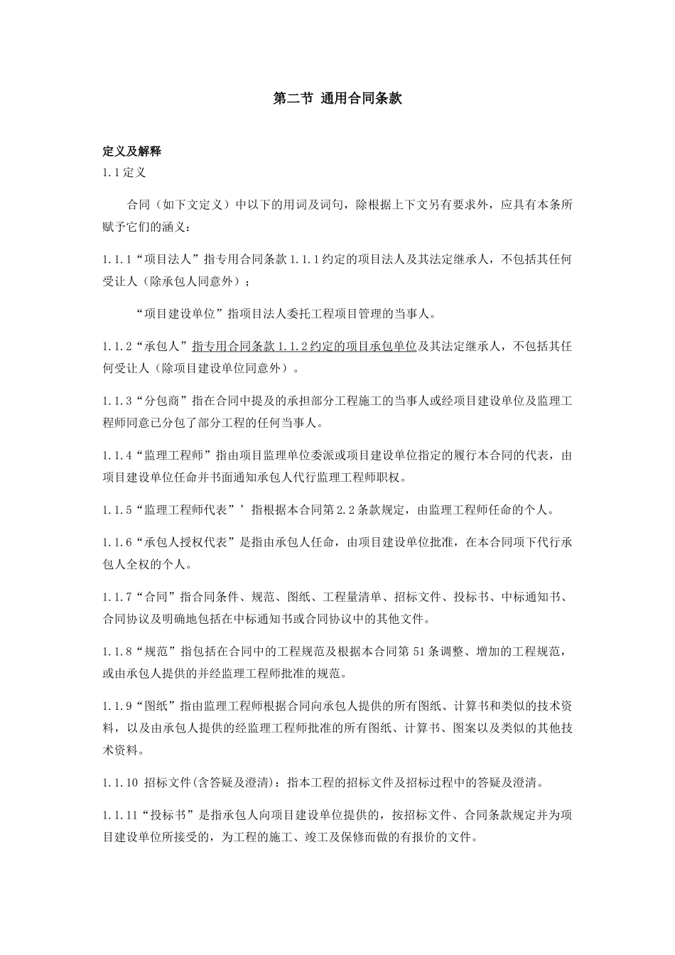 澄海局22-25标段合同模板_第3页