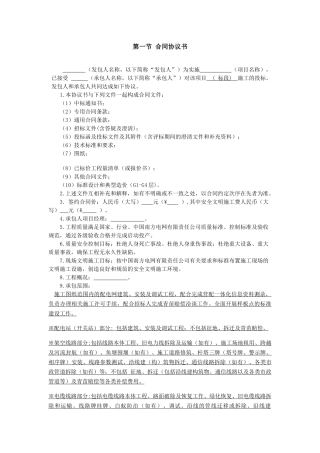 澄海局22-25标段合同模板